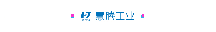 慧騰工業