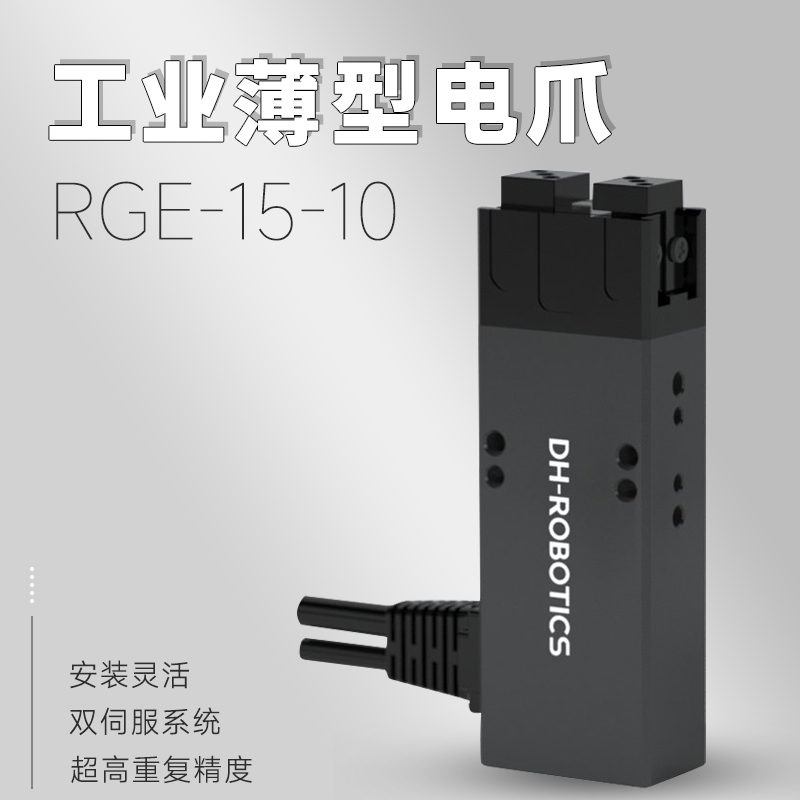 驅控一體化內置伺服電機的伺服平行電爪