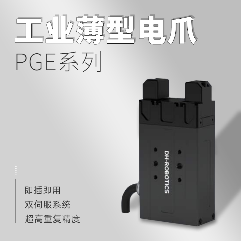 上海慧騰銷售的電動夾爪優勢
