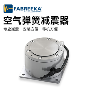 空氣彈簧產品介紹 ----fabreeka PAL3-2.5