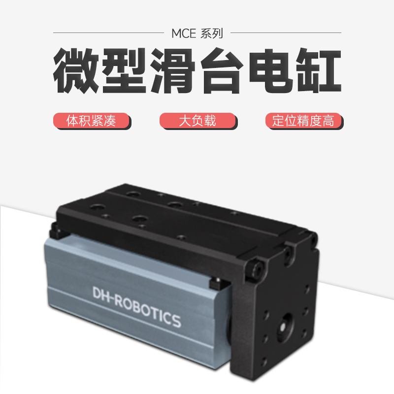電動滑臺分為哪些類型?不同類型的電動滑臺如何區分?
