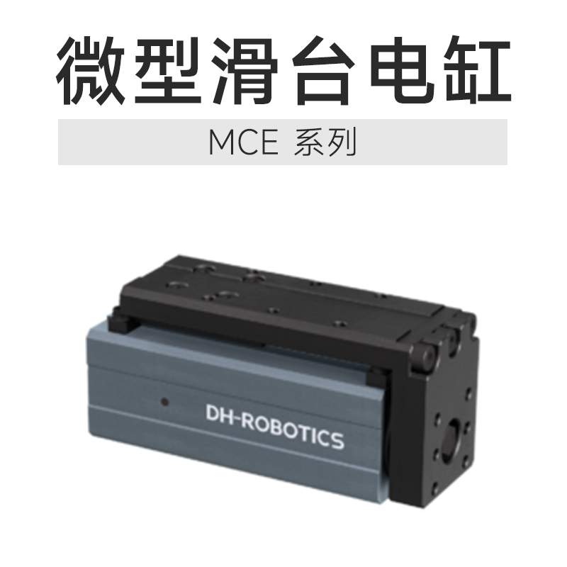 微型伺服電缸使用常見問題及實用解決方案