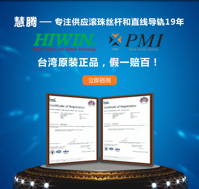 慧騰-專注供應滾珠絲桿和直線導軌19年