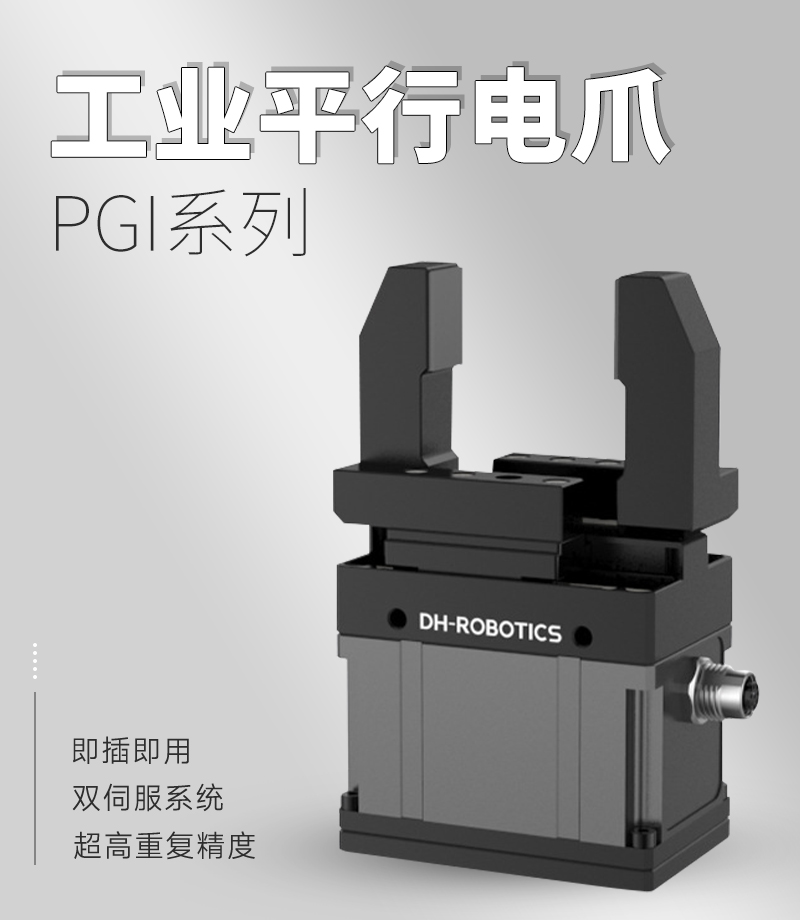 微型電動夾爪:工業機器人“指尖革命”的破局者