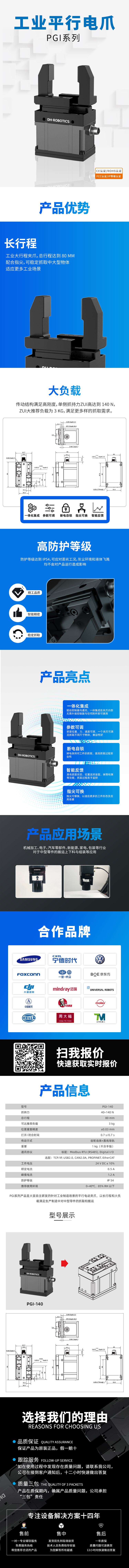 工業平行電爪