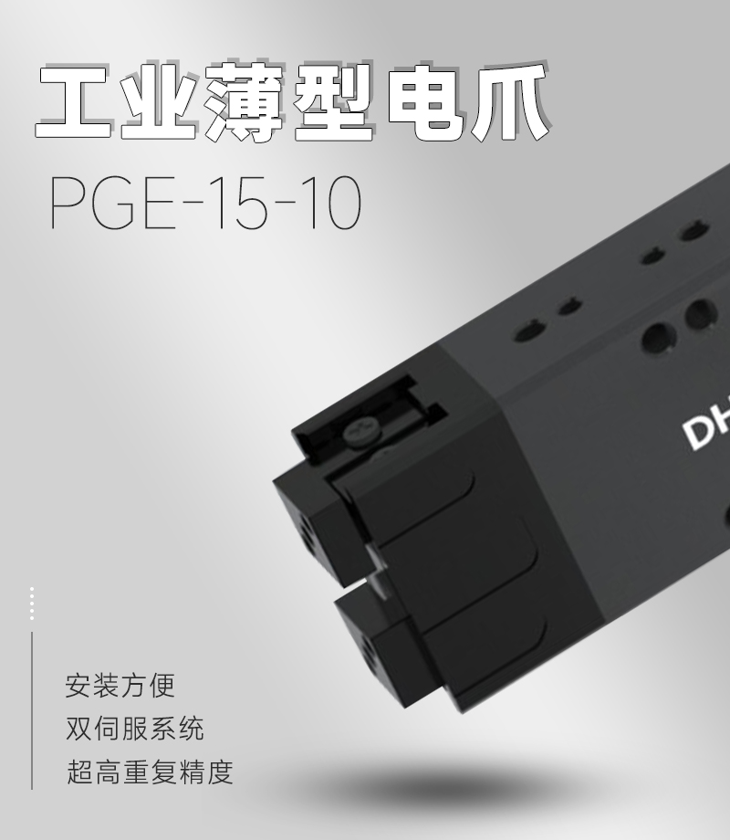 電動夾爪